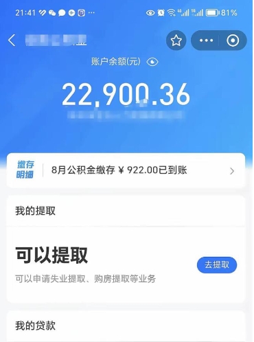 谷城公积金怎么一次性取（住房公积金如何一次性提取）